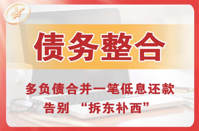 伊宁债务整合