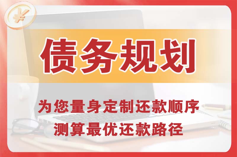 伊宁债务规划